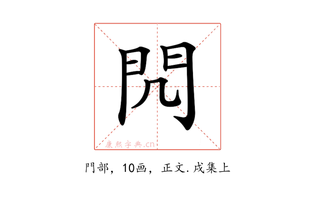 𨳋