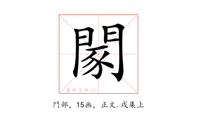 𨴯