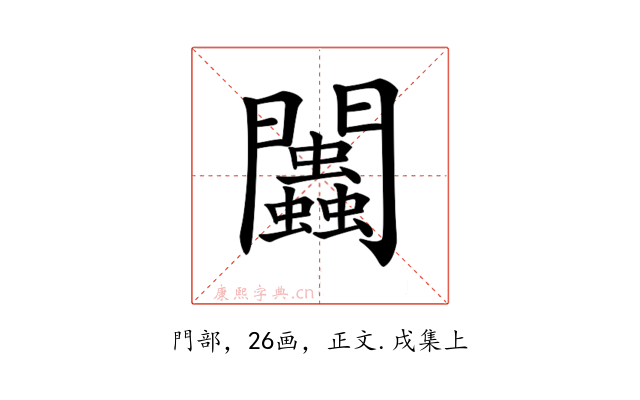 𨷷