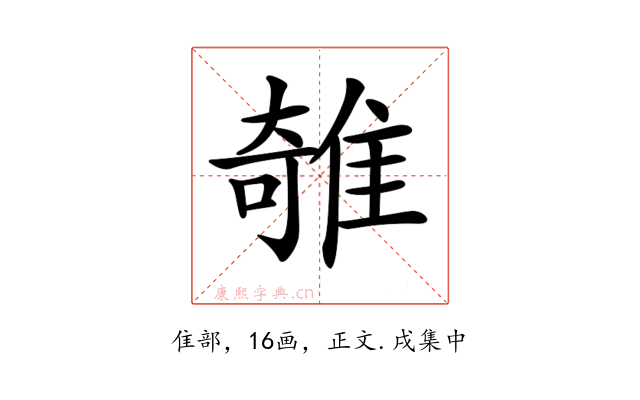 𨿫