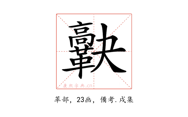 𩍯