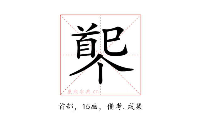 𩠟