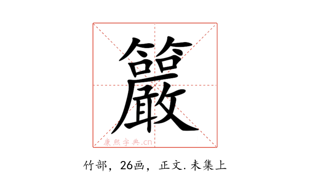 䉷