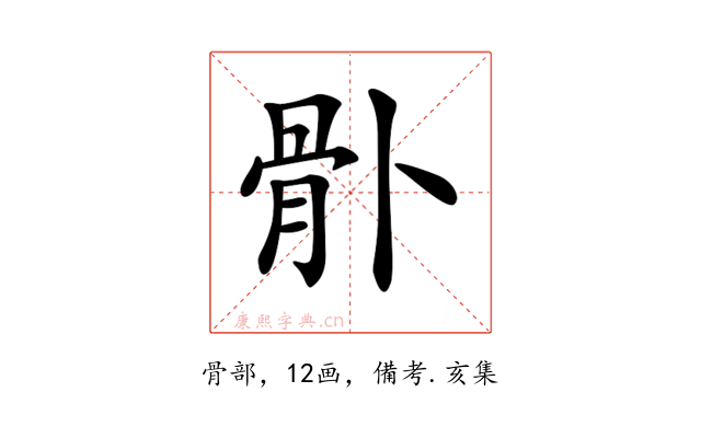 𩨓