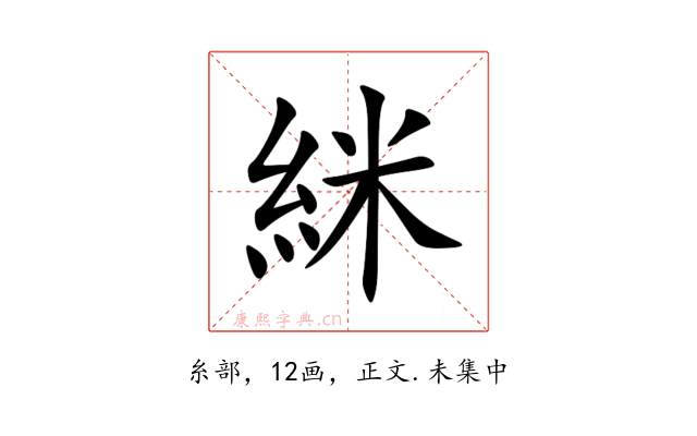 䋛