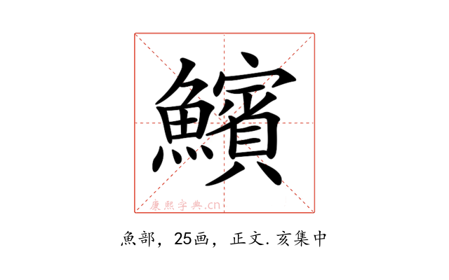 𩼧