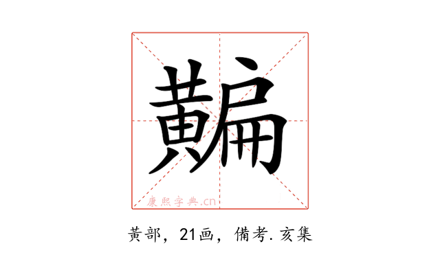𪏗