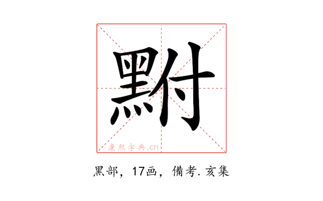 𪐻