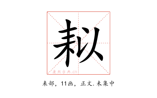 䎣