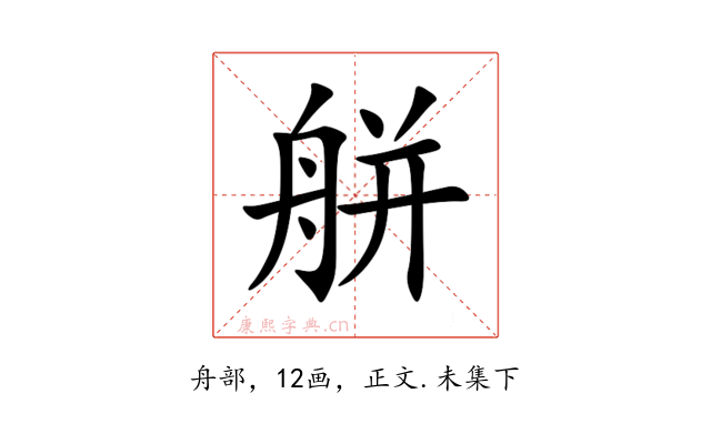 䑫