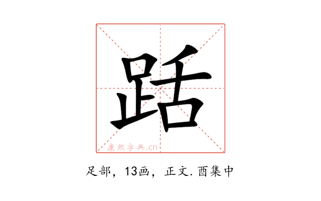 䟯