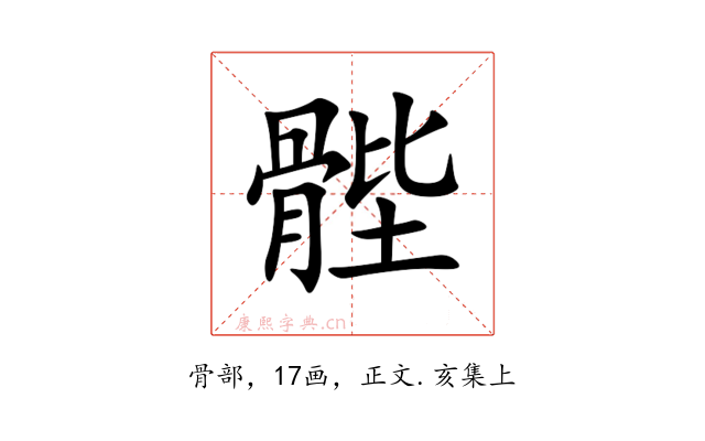 䯗