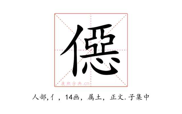 僫