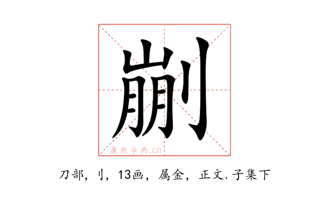 剻