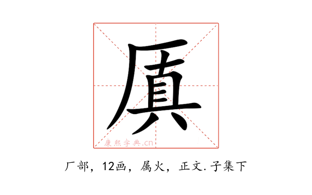 厧