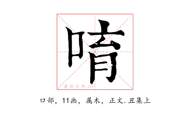唷