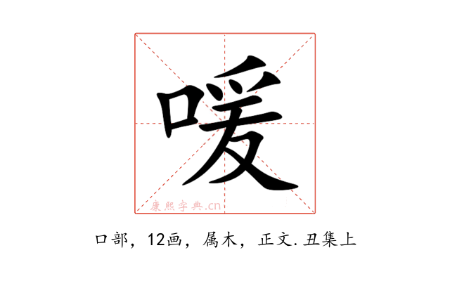 喛