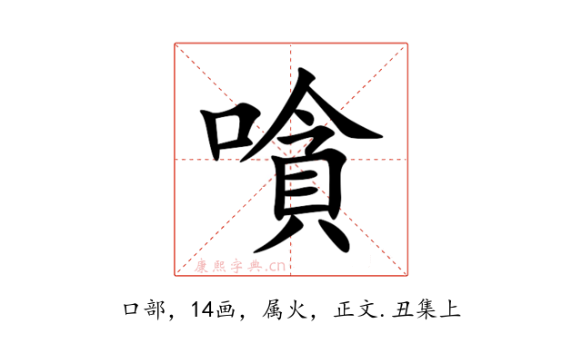 嗿