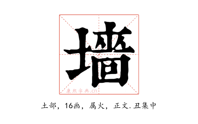 墻