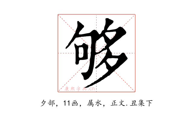 够