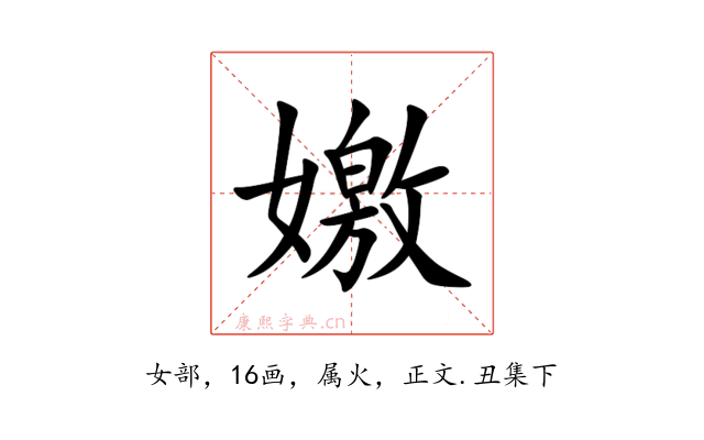 嬓
