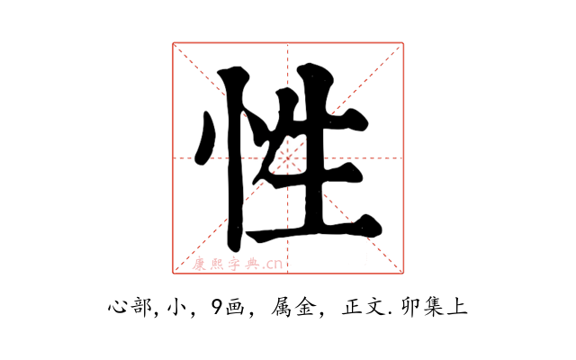 性