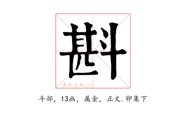 斟