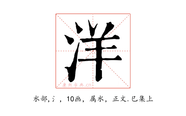 洋