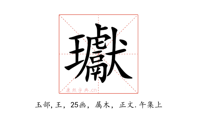 瓛
