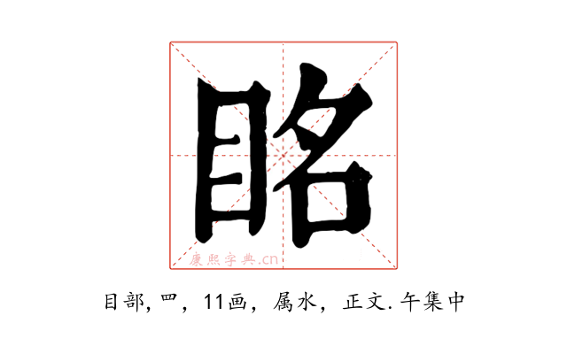眳