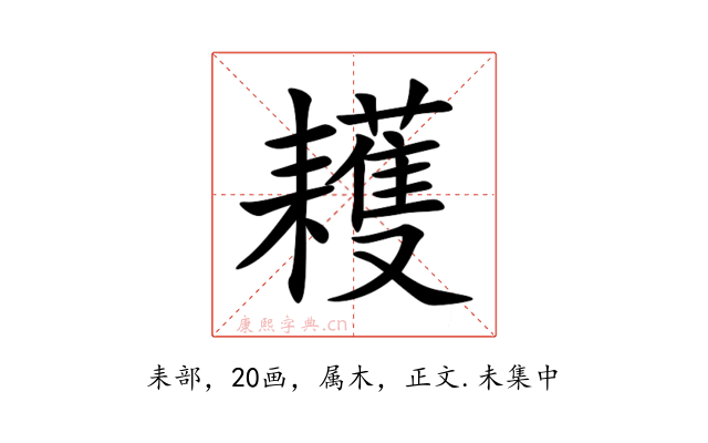 耯
