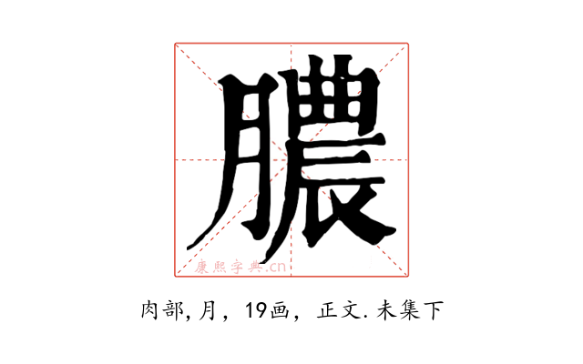 膿