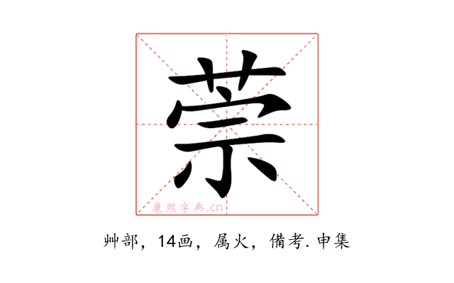 萗