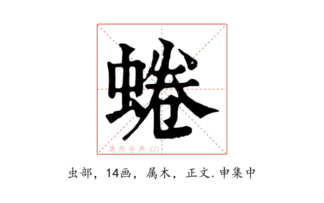 蜷