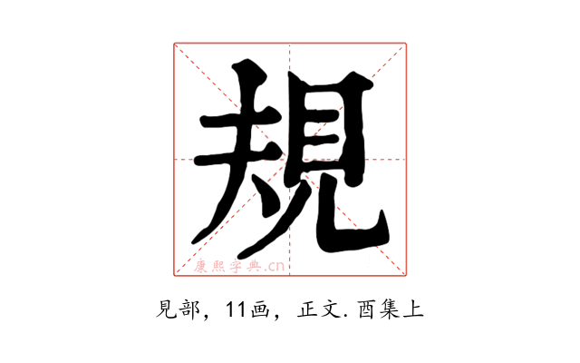 規