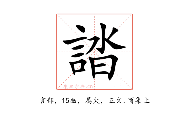 誻