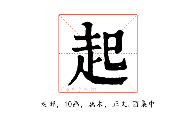 起