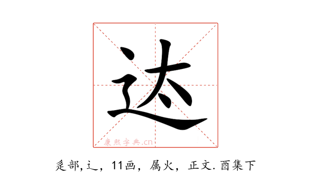 迏