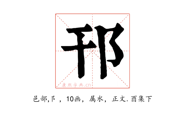 邗