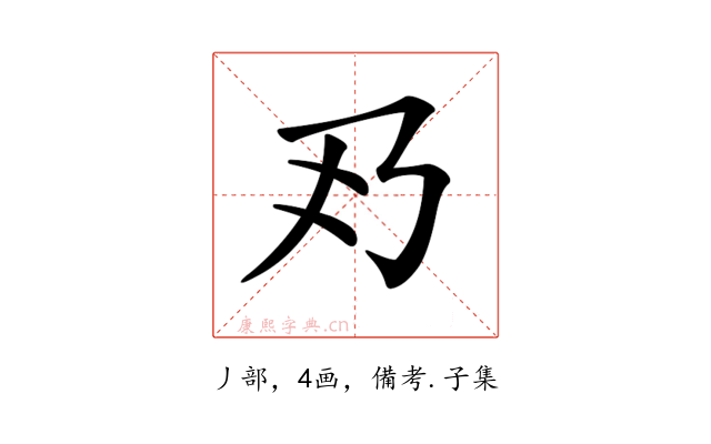 𠂐