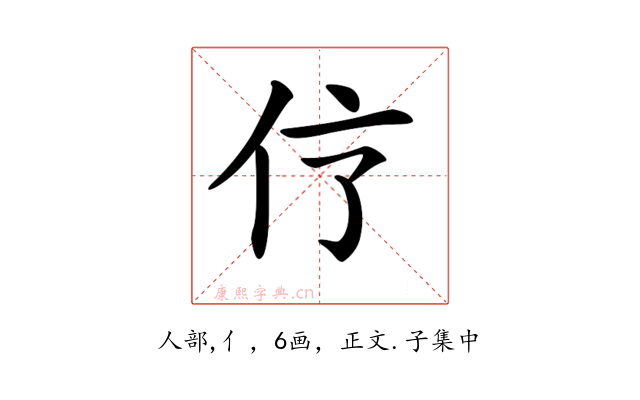 𠆼