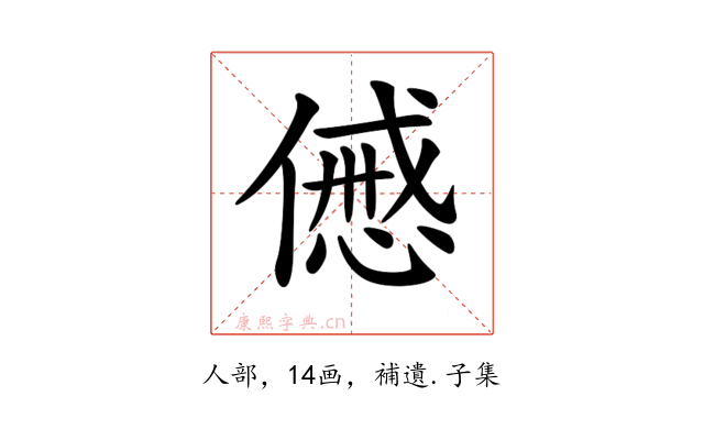 𠎰