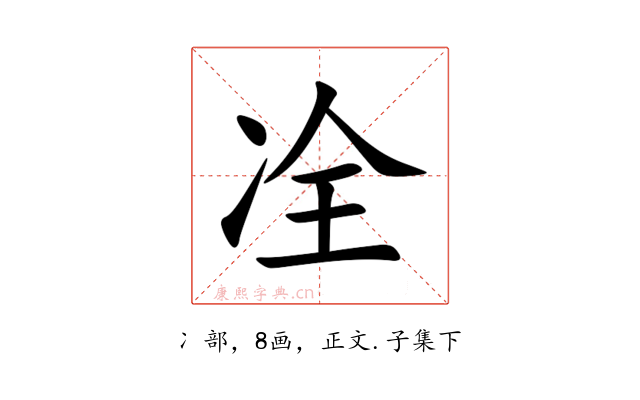 㓌