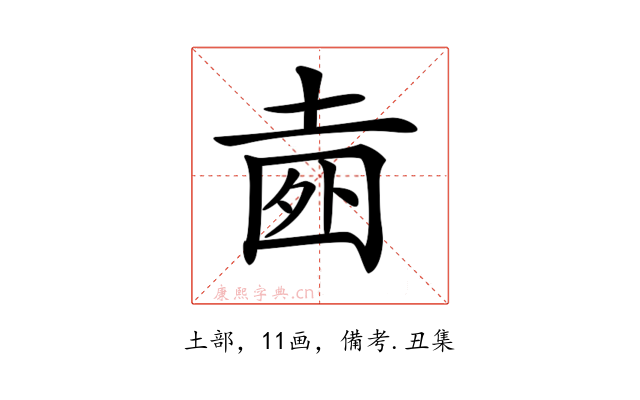 𡍐