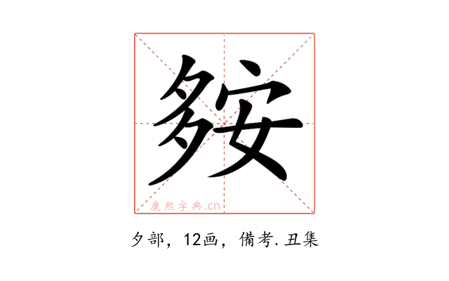 𡖨