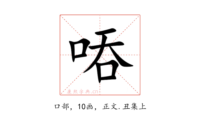 㖔