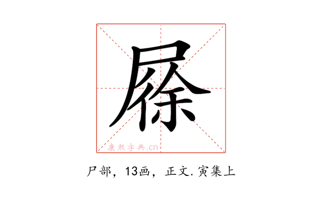 𡲰