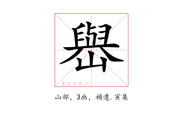 𡽬
