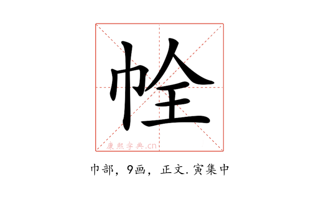 𢂘