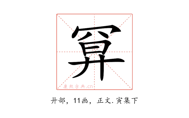 𢍔